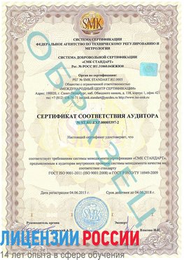 Образец сертификата соответствия аудитора №ST.RU.EXP.00005397-2 Кириши Сертификат ISO/TS 16949